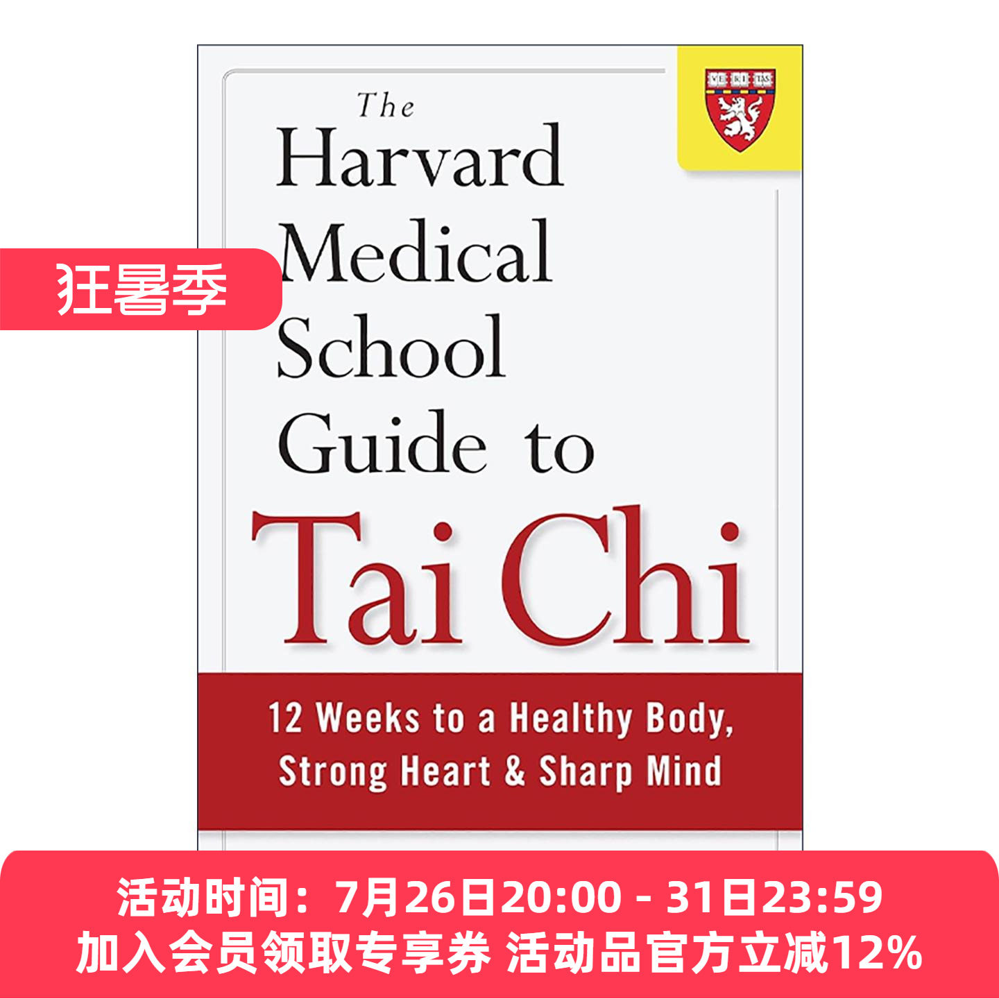 英文原版 The Harvard Medical School Guide to Tai Chi 哈佛医学院太极拳指南 12周强身健体日常实用计划 进口英语原版书籍