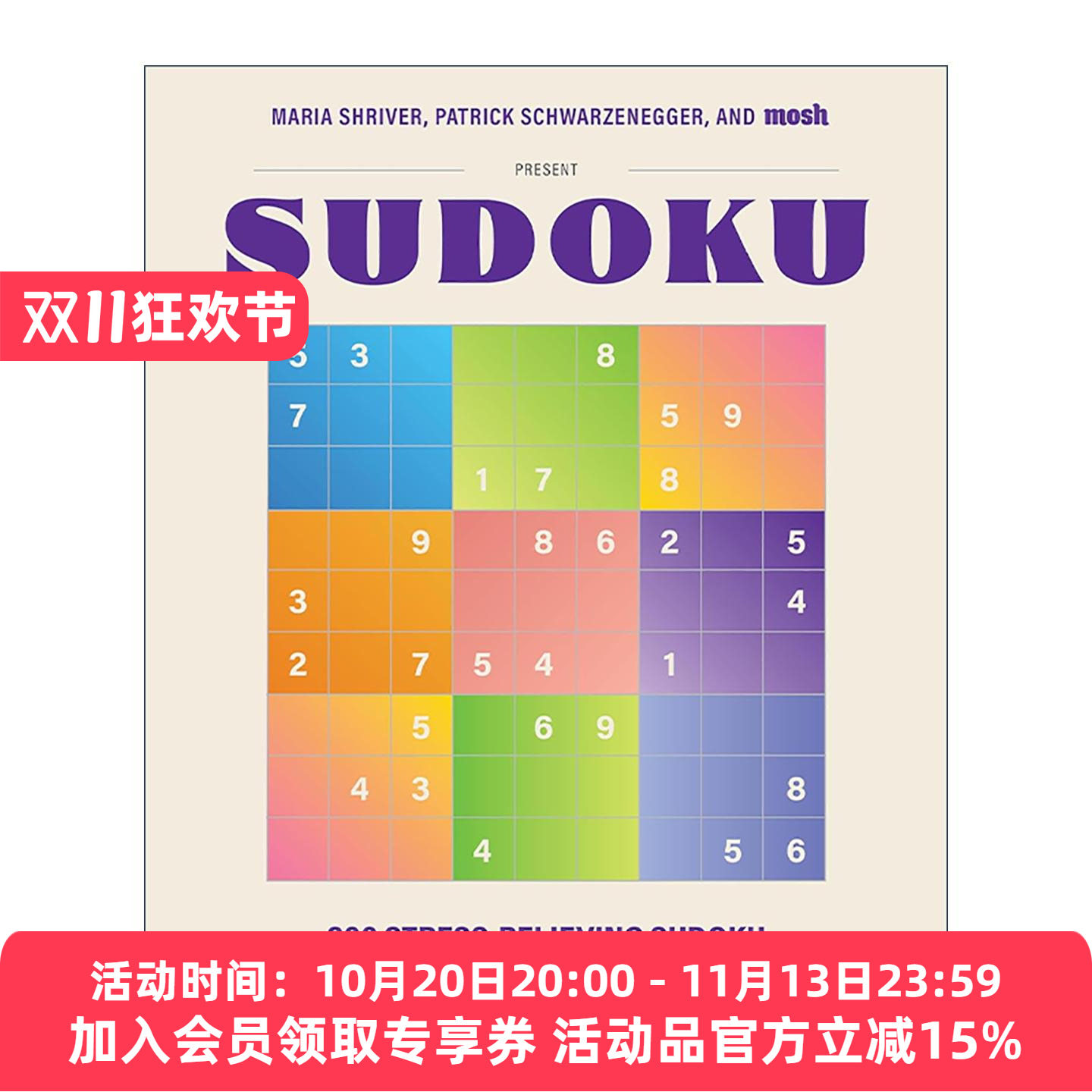 英文原版 200 Stress-Relieving Sudoku Puzzles to Sharpen Your Mind 200个缓解压力的数独游戏 数学谜题 英文版 进口英语原版