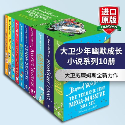 大卫少年幽默成长小说系列10册