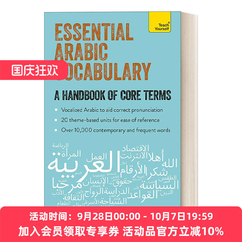 阿拉伯语基本词汇 英文原版 Essential Arabic Vocabulary 英文版 进口英语原版书籍