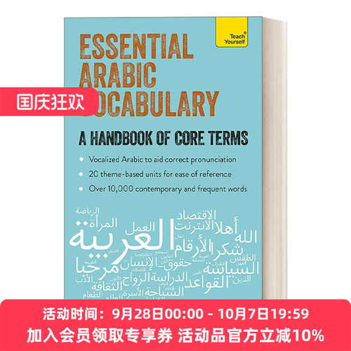 阿拉伯语基本词汇 英文原版 Essential Arabic Vocabulary 英文版 进口英语原版书籍
