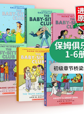保姆俱乐部1-6册全彩漫画 英文原版 The Baby Sitters Club Graphic Novel 1-6 英文版儿童英语课外阅读小说 初级章节桥梁故事书