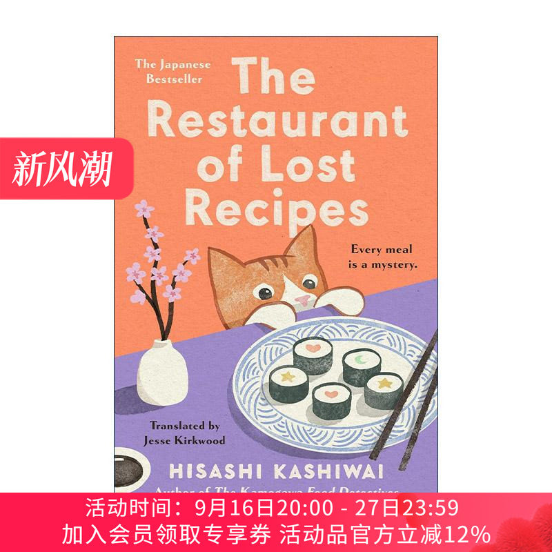 英文原版 The Restaurant of Lost Recipes 鸭川食堂2 柏井寿 日本文学 精装 英文版 进口英语原版书籍
