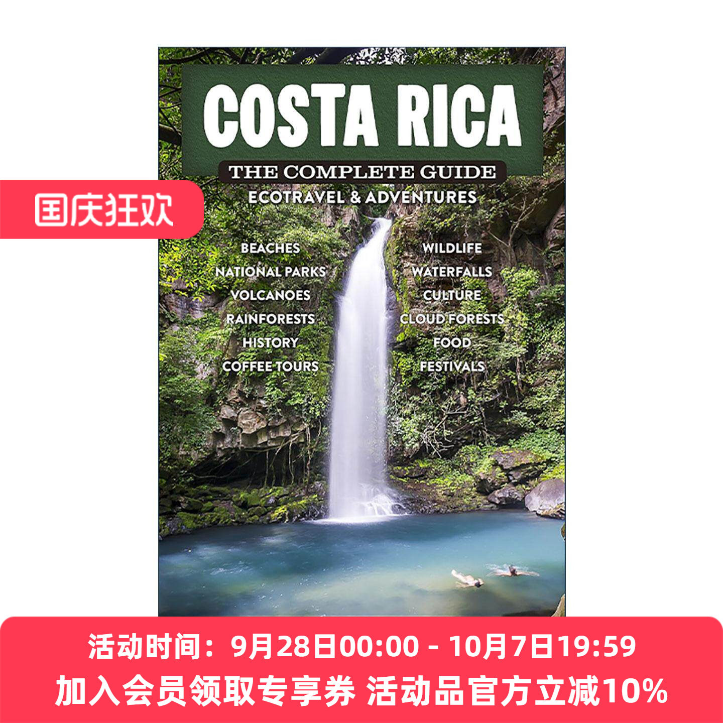 英文原版 Costa Rica 哥斯达黎加完整指南 生态旅游和冒险 第四版 James Kaiser 英文版 进口英语原版书籍