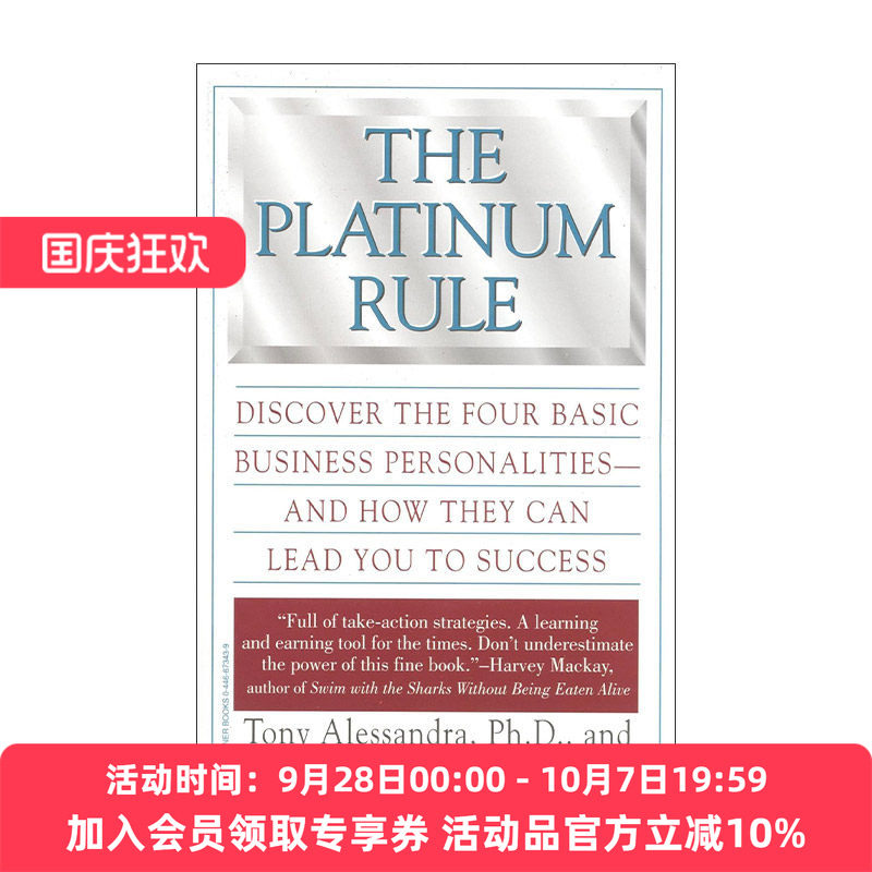 英文原版 The Platinum Rule 白金定律 发现四种基本商业个性以及它们如何引领你走向成功 英文版 进口英语原版书籍