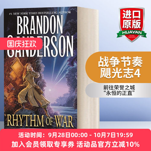 英文原版 Rhythm of War 战争节奏 飓光志4 奇幻小说 英文版 进口英语原版书籍