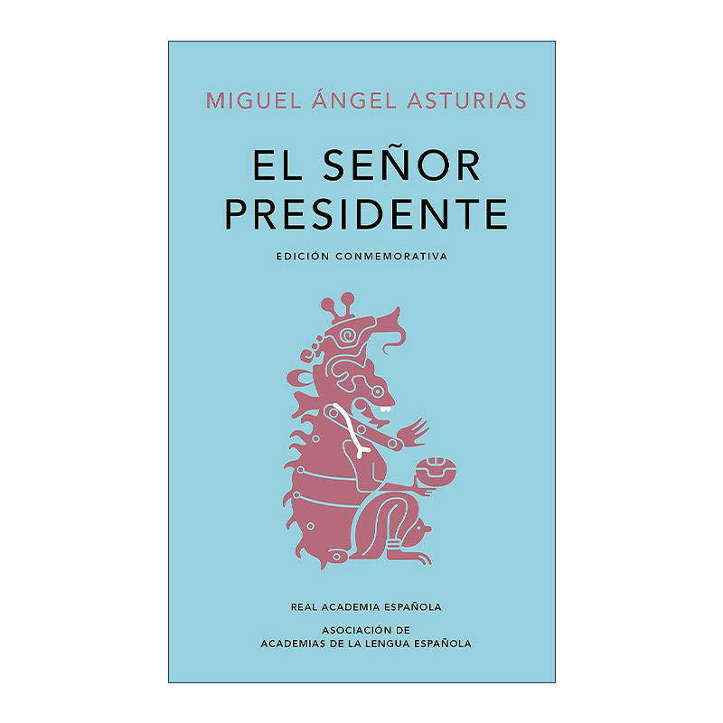 总统先生  原版 El se?or presidente The President 西班牙语版 西班牙皇家语言学院 诺贝尔文学奖 精装纪念版 进口原版书籍