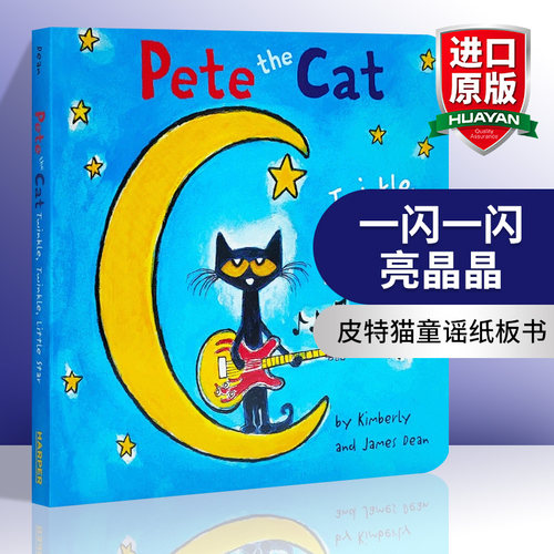 英文原版绘本 Pete the Cat Twinkle Twinkle Little Star 皮特猫童谣纸板书 一闪一闪亮晶晶 英文版 进口英语原版书籍