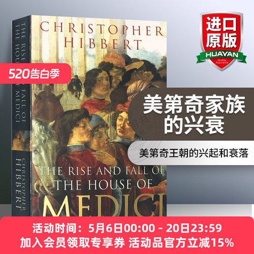 美第奇王朝的兴起和衰落