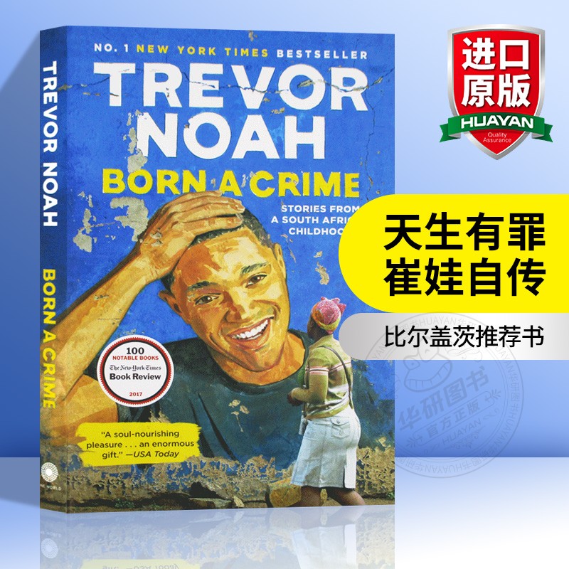 天生有罪 英文原版 特雷弗诺亚自传 Born a Crime 崔娃自传 比尔盖茨推荐书 Trevor Noah 天生罪犯 名人传记 进口英语小说书籍 书籍/杂志/报纸 文学小说类原版书 原图主图