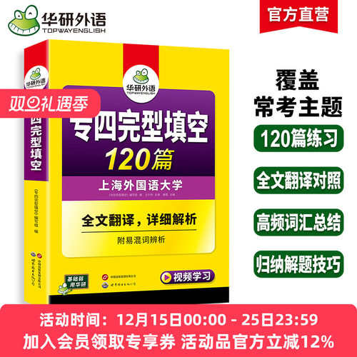 华研外语专四完型填空120篇