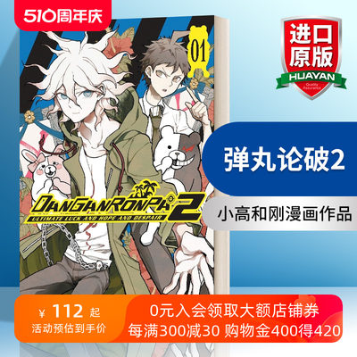 英文原版 Danganronpa2 Ultimate Luck and Hope and Despair Volume1 弹丸论破2 终极的运气 希望和绝望第一卷 英文版 进口英语书