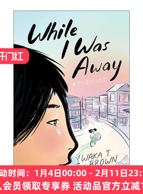 英文原版 While I Was Away 当我离开时 美国图书馆协会推荐童书 英文版 进口英语原版书籍