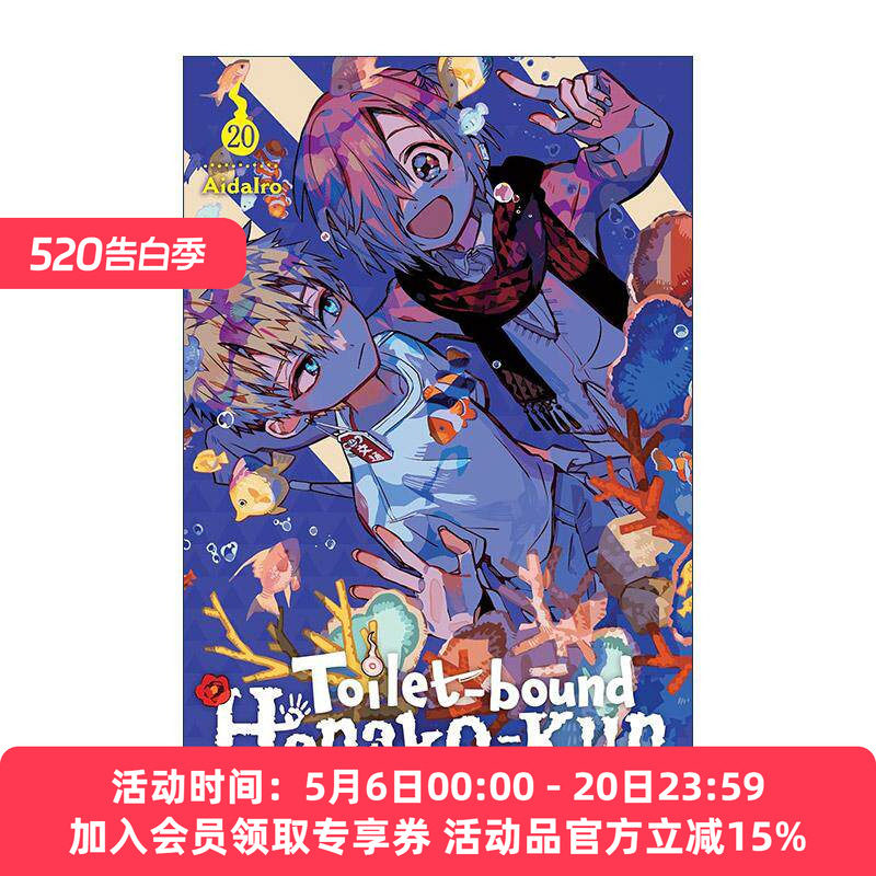 英文原版 Toilet-bound Hanako-kun Vol.20 地缚少年花子君漫画 第二十卷 英文版 进口英语原版书籍