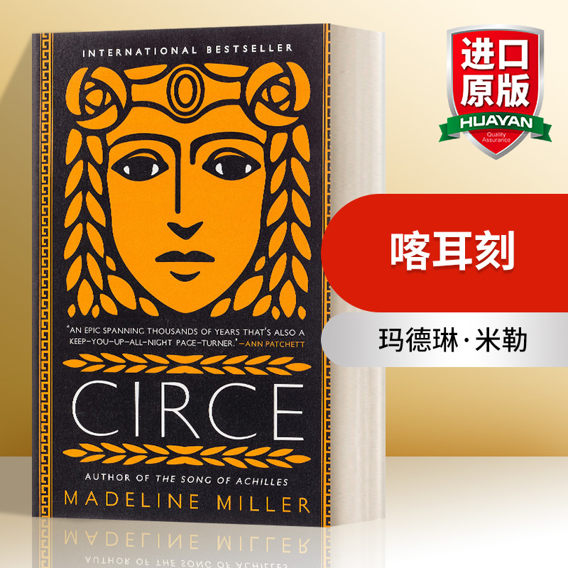 喀耳刻英文原版Circe