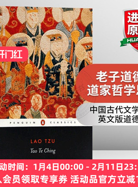 华研原版 老子道德经 英文原版 Tao Te Ching 中国古代文学名著 道家哲学思想 英文版进口英语文学书籍