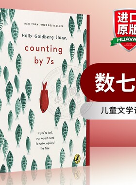 数七秒 英文原版 青春小说 Counting by 7s 数字7的魔力 青少年成长小说 儿童文学读物 英文版进口书籍正版
