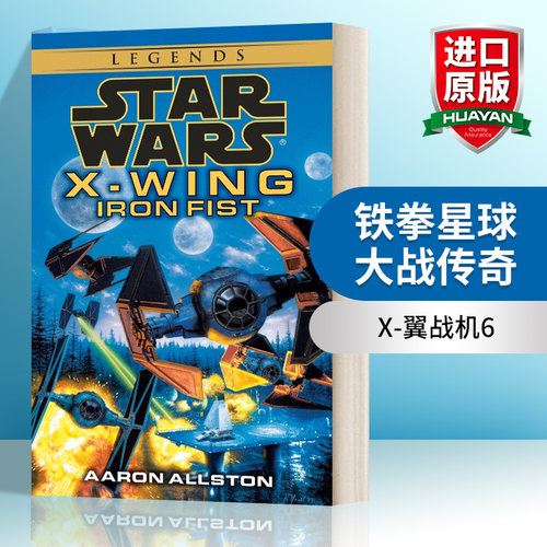 英文原版小说 Iron Fist Star Wars X-Wing Series Book 6 铁拳 星球大战传奇 X-翼战机6 英文版 进口英语原版书籍