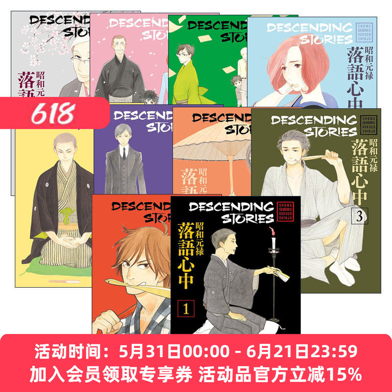 现货 英文原版 Descending Stories 昭和元禄落语心中系列1-10册 同名动漫漫画 云田晴子 英文版 进口英语原版书籍