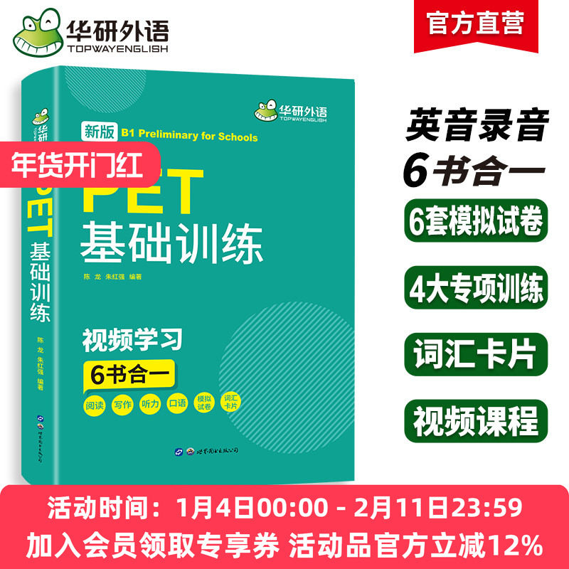 华研外语2026青少版PET基础训练小学五六年级升初中pet核心词汇单词听力阅读写作口语模拟试卷剑桥英语通用五级官方考试教材教辅书,书籍/杂志/报纸,公共英语/PET,淘宝优惠券,粉丝福利购,淘宝优惠卷