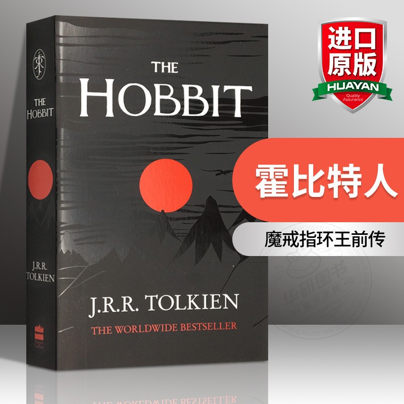 霍比特人 英文原版 The Hobbit 魔戒指环王前传 全英文版 托尔金史诗奇幻文学小说可搭冰与火之歌权利的游戏哈利波特全套中土世界