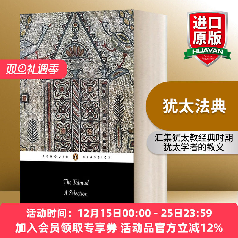 英文原版 The Talmud 犹太法典 英文版 进口英语原版书籍