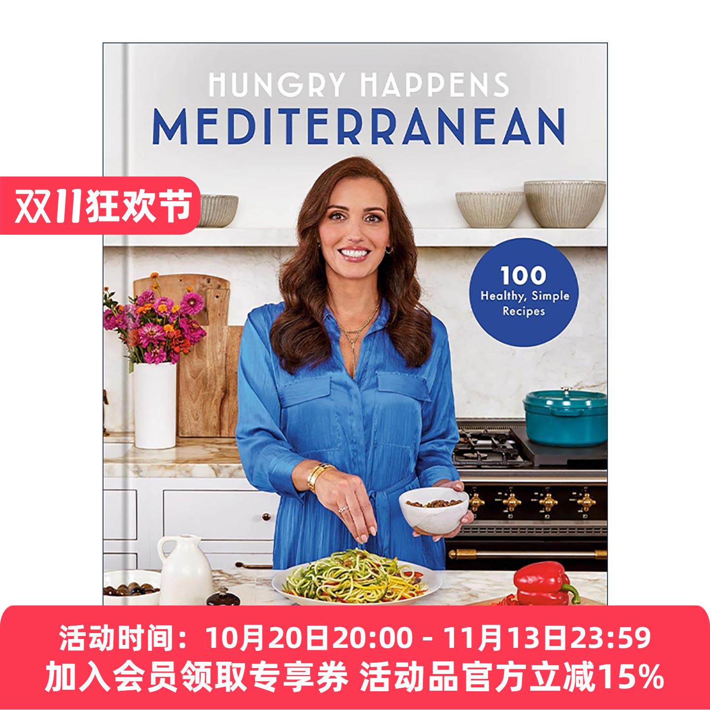 英文原版 Hungry Happens Mediterranean 100个健康美味的希腊地中海食谱 美食烹饪指南 网站创始人Stella Drivas 精装 英文版