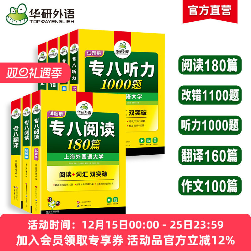 华研外语专八2026五大专项训练