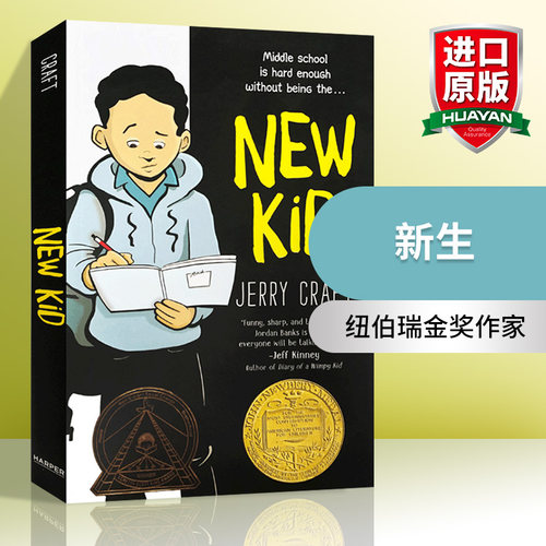 华研原版新生纽伯瑞金奖青少年