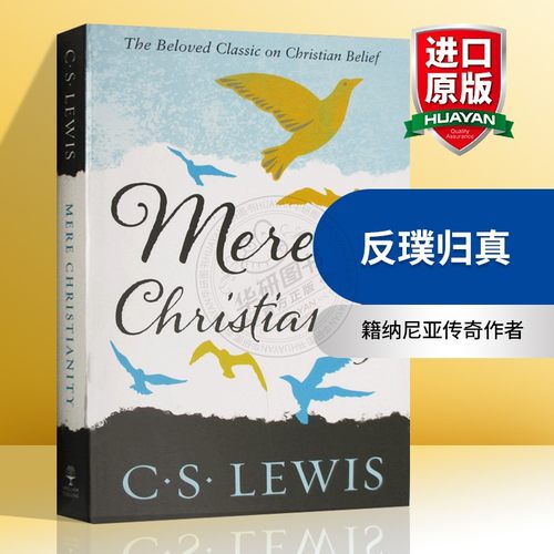 刘易斯经典反璞归真英文原版