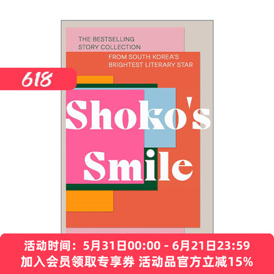 英文原版 Shoko's Smile 祥子的微笑 小说集 崔恩荣 英文版 进口英语原版书籍