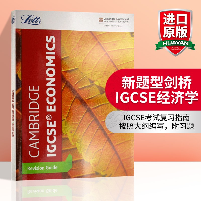 新题型剑桥IGCSE经济学考试复习指南 英文原版 Cambridge IGCSE Economics Revision Guide 出国留学备考用书 英文版 书籍/杂志/报纸 进口教材/考试类/工具书类原版书 原图主图