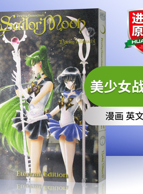华研原版 美少女战士7 英文原版 Sailor Moon Eternal Edition 7  永恒版 日本漫画  武内直子 英文版 进口英语书籍