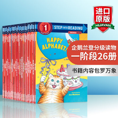 美国企鹅兰登经典分级读物一阶段