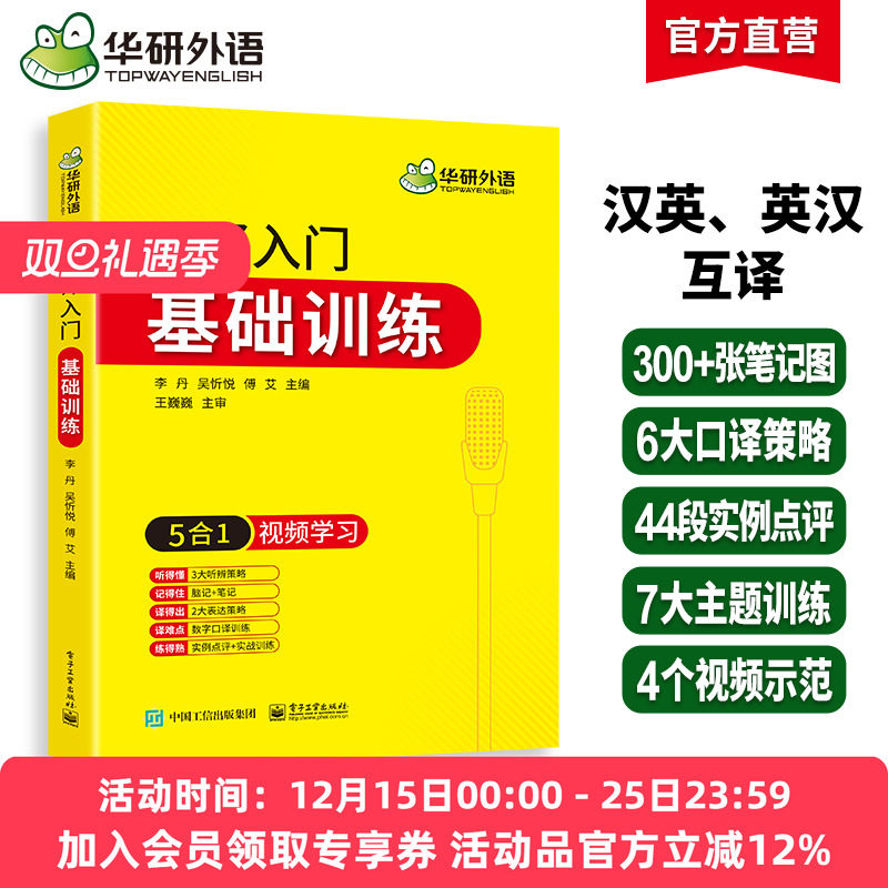 华研外语 英语口译入门基础训练5合1视频学习 适用catti二级三级口译教材上海中高级口译教程MTI全国翻译硕士专业资格考试书搭笔译