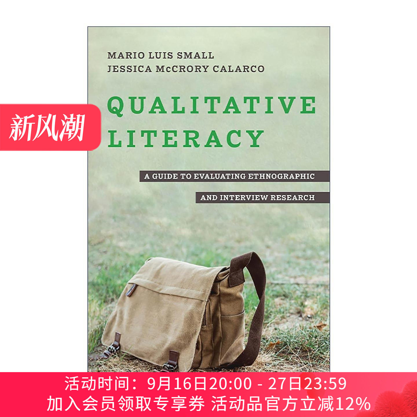 英文原版 Qualitative Literacy 定性素养 评估民族志和访谈研究的指南 Mario Luis Small 英文版 进口英语原版书籍