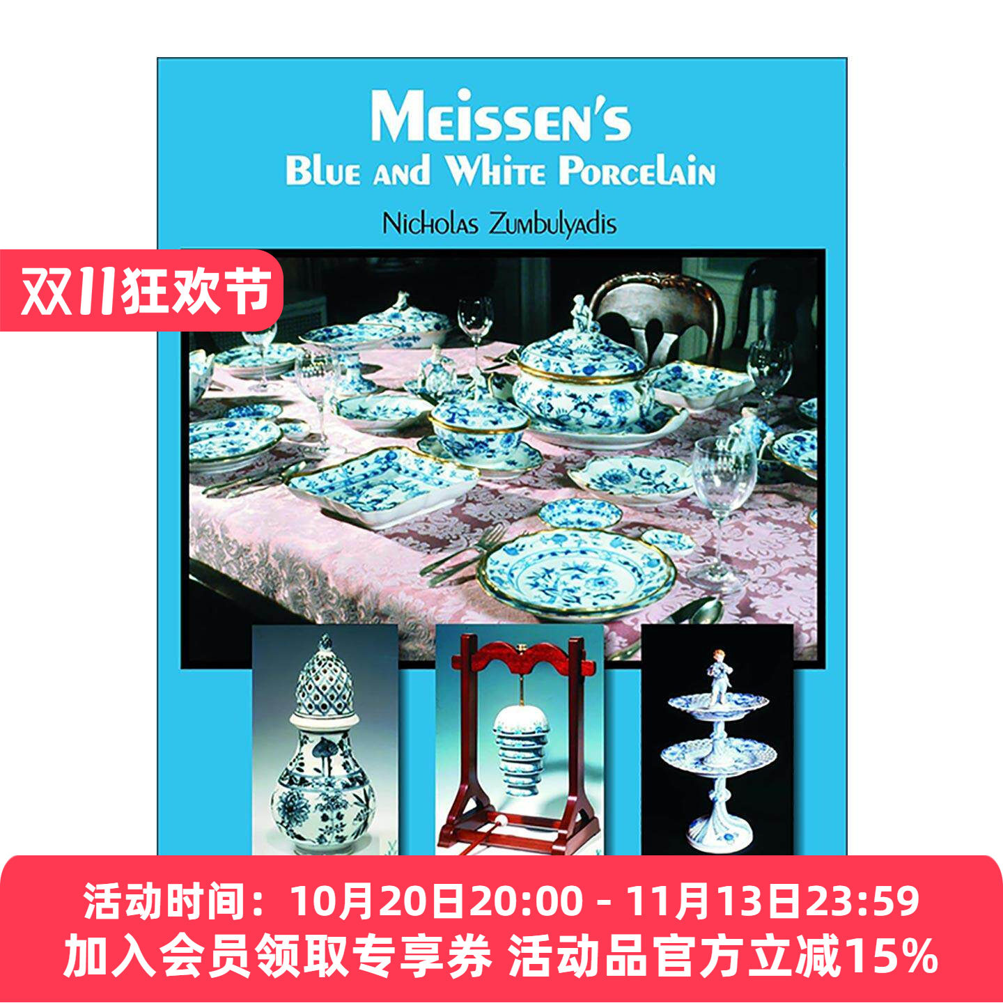 英文原版 Meissen's Blue and White Porcelain 梅森瓷器 皇家盛宴 精装收藏插图指南 Nicholas Zumbulyadis 进口英语原版书籍