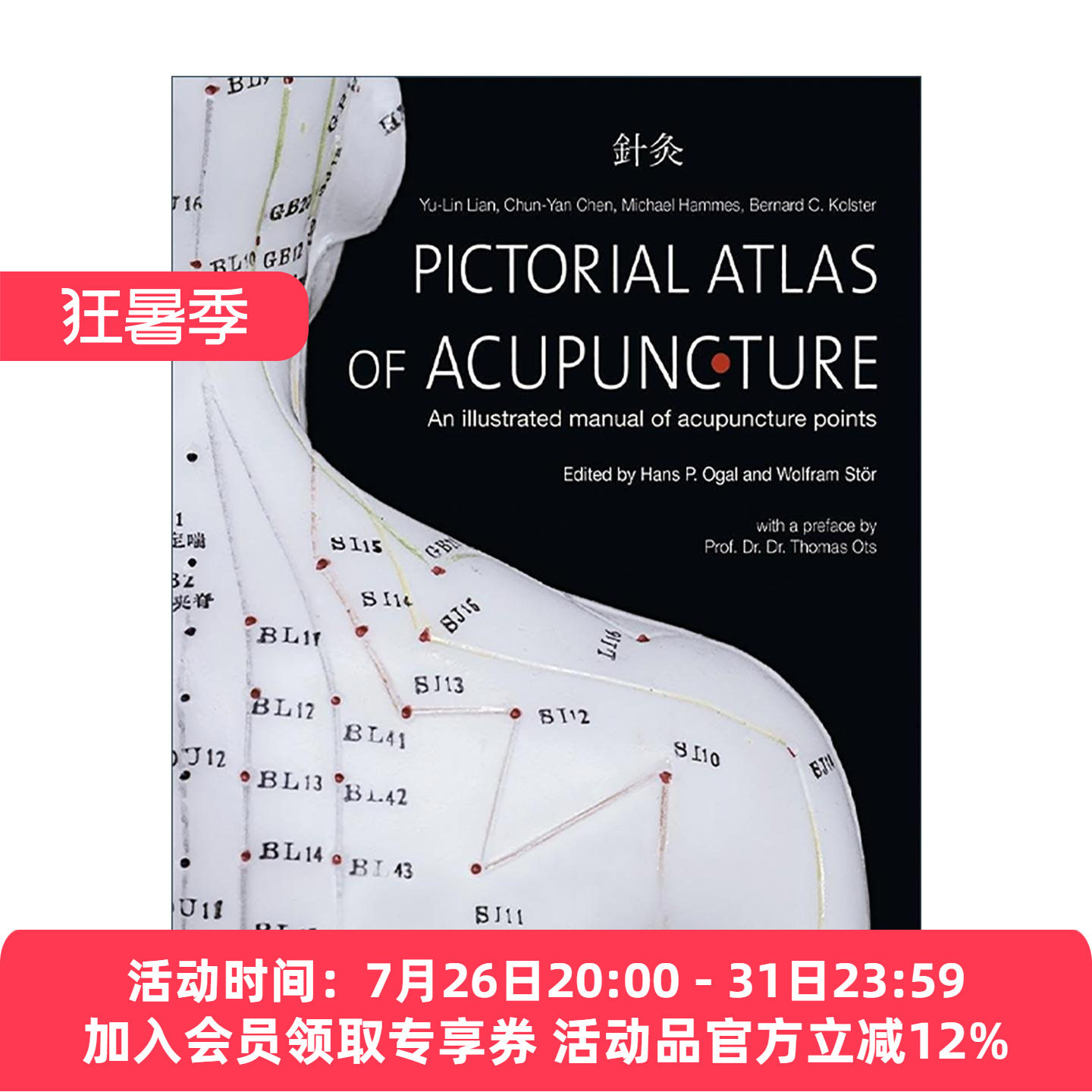 英文原版 Pictorial Atlas of Acupuncture 针灸图集 穴位图解手册 医学插图指南 精装 英文版 进口英语原版书籍