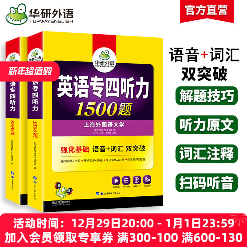 华研外语 专四听力备考2025 新题型英语专业四级听力1500题专项训练书tem4真题预测试卷语法与词汇单词阅读理解写作文完形填空全套