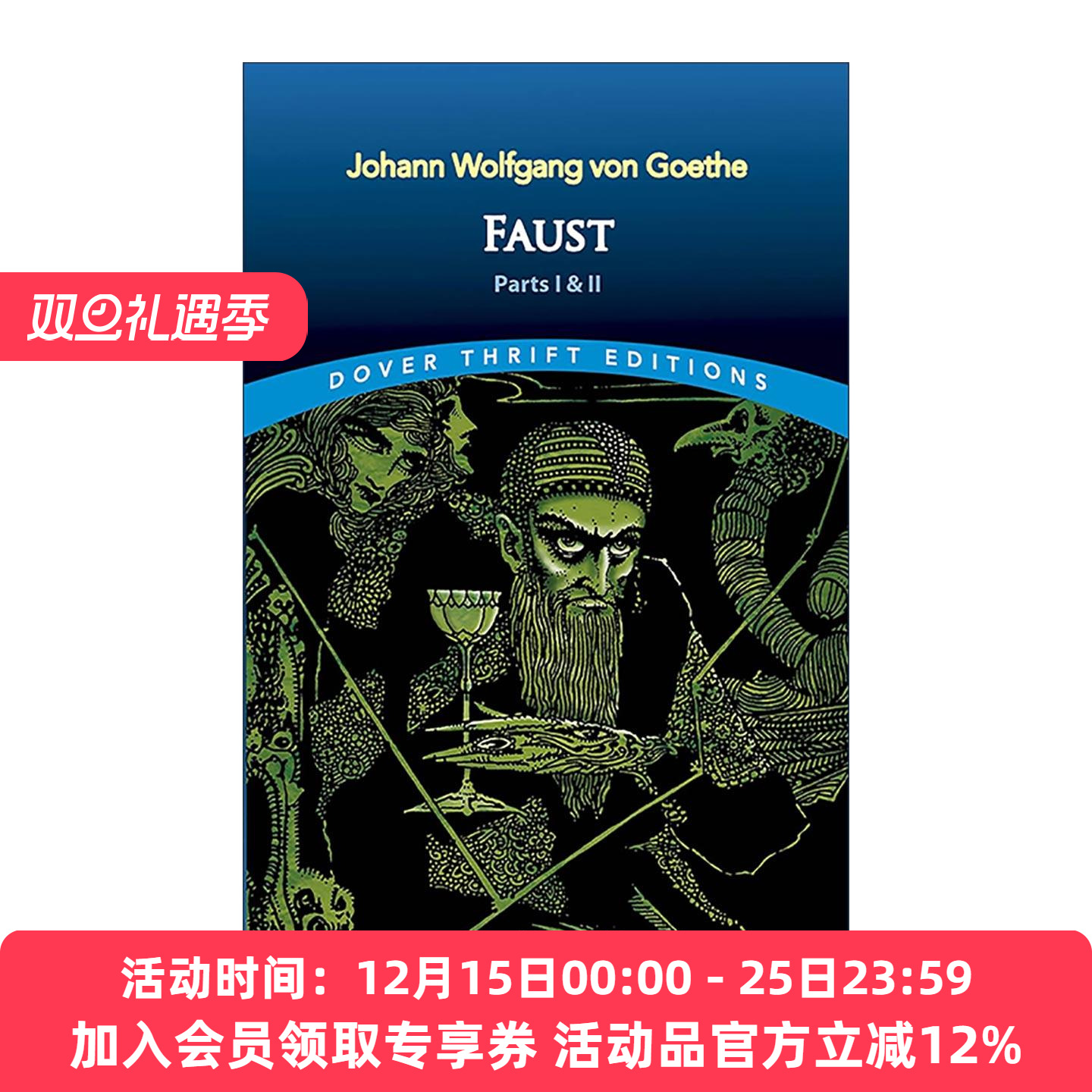 英文原版 Faust 浮士德 歌德经典戏剧 Dover Thrift Editions 英文版 进口英语原版书籍