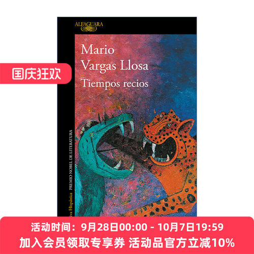 艰辛时刻  原版 Tiempos recios / Harsh Times 西班牙语版 诺贝尔奖得主Mario Vargas Llosa略萨 进口原版书籍