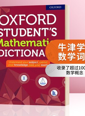 华研原版 牛津学生数学词典 新版 英文原版工具书 Oxford Student's Mathematics Dictionary 英文版字典词典 进口原版英语书籍