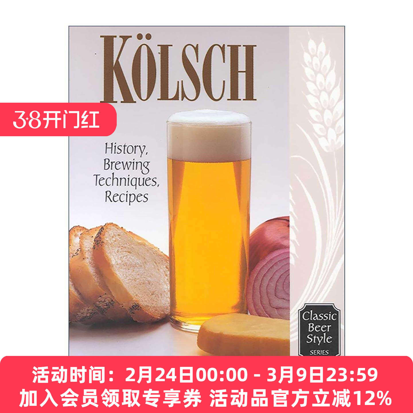 英文原版 Kolsch 库尔施啤酒 经典啤酒历史及其酿造技术系列 英文版 进口英语原版书籍