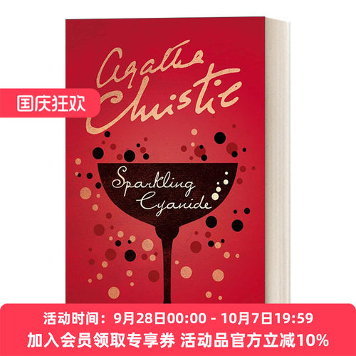 英文原版小说 Sparkling Cyanide 闪光的氰化物 阿加莎·克里斯蒂 英文版 进口英语原版书籍