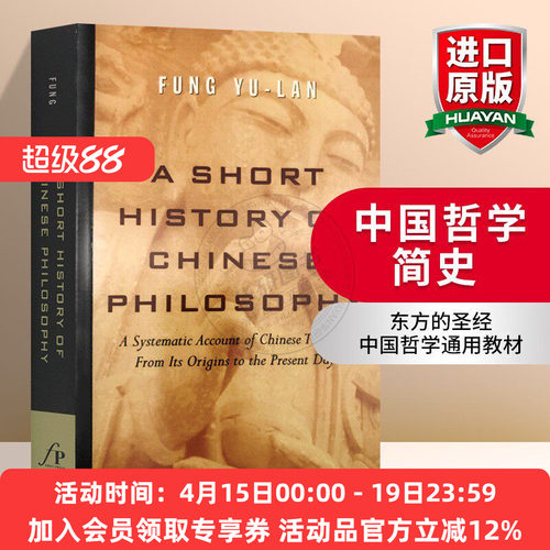 冯友兰中国哲学简史英文原版