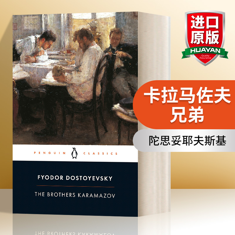 卡拉马佐夫兄弟黑经典