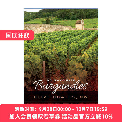 英文原版 My Favorite Burgundies 我喜爱的勃艮第葡萄酒 精装 权威酒评家Clive Coates M. W. 英文版 进口英语原版书籍