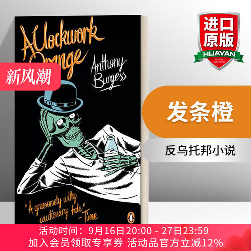 英文原版小说 A Clockwork Orange 发条橙 安东尼·伯吉斯 Penguin Essentials系列 英文版 进口英语原版书籍