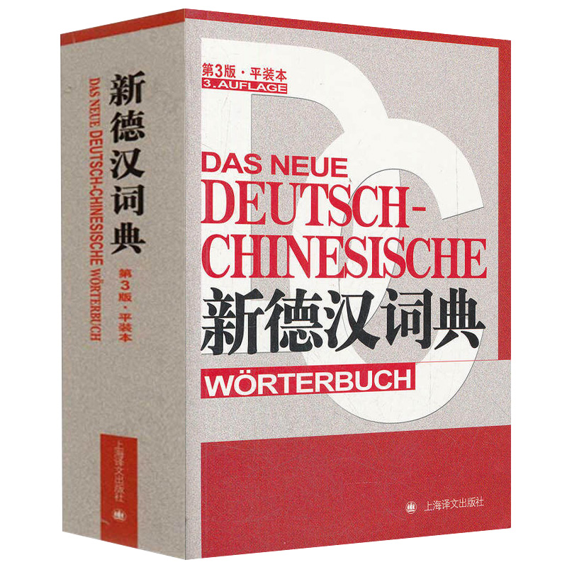 Spot copy The new Chinese Dictionary 3rd edition Paperback German exam Learning German suit junior middle school Each Level German Dictionaries tool book Shanghai Translation Publishing Housein the Books/Magazine/Newspaper , Foreign language/Language , Other foreign languages , German  category - from Buy2taobao.com to provide professional Taobao agent buy service