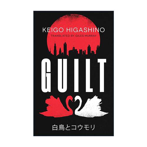 英文原版 Guilt 罪咎 两起跨越三十年的谋杀 犯罪推理小说 东野圭吾 英文版 进口英语原版书籍